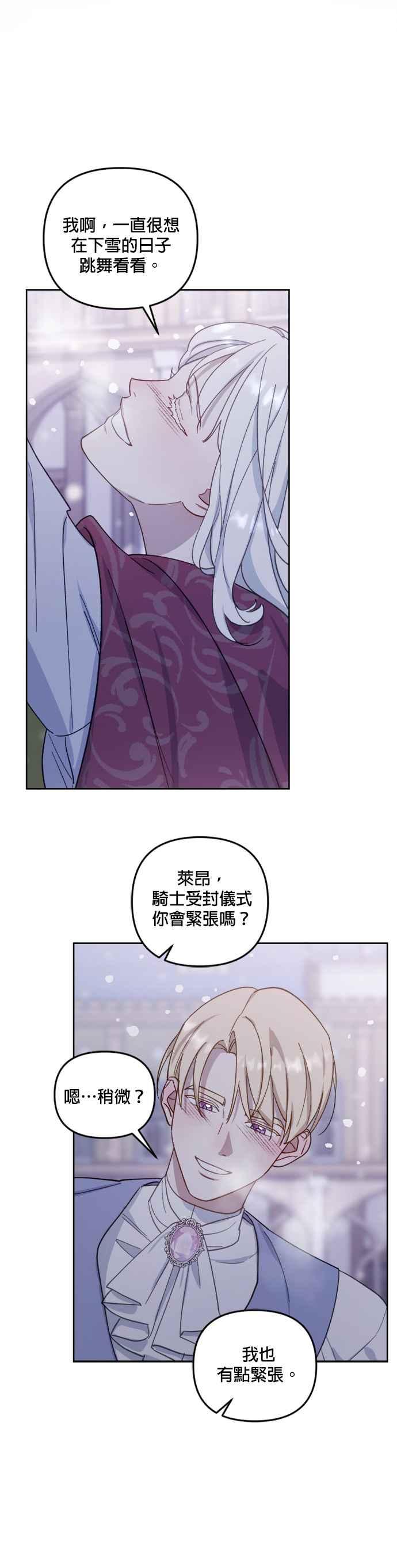 《皇帝倒转时光的理由》第49话 第26页