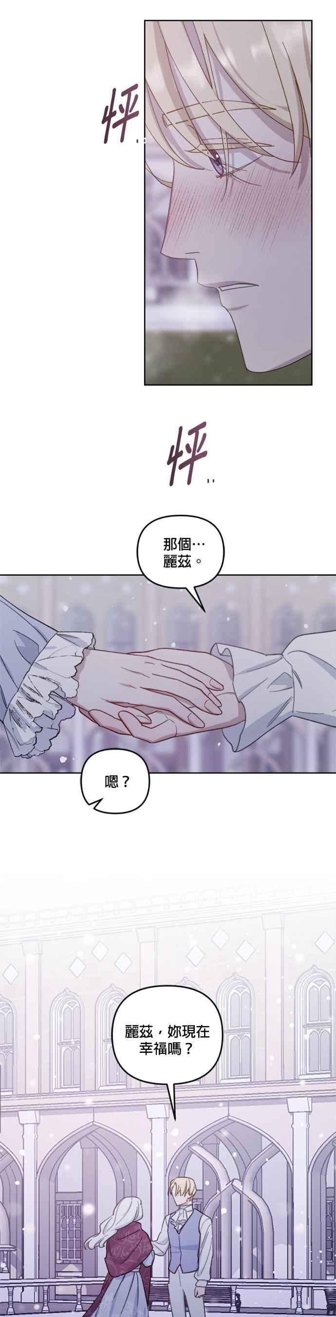 《皇帝倒转时光的理由》第49话 第28页