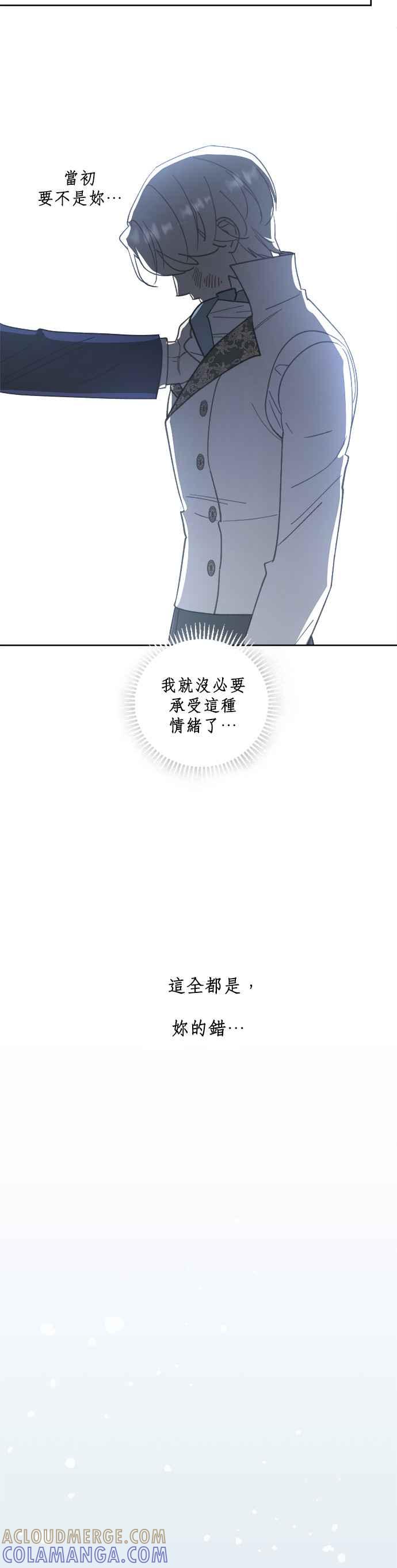 《皇帝倒转时光的理由》第49话 第23页