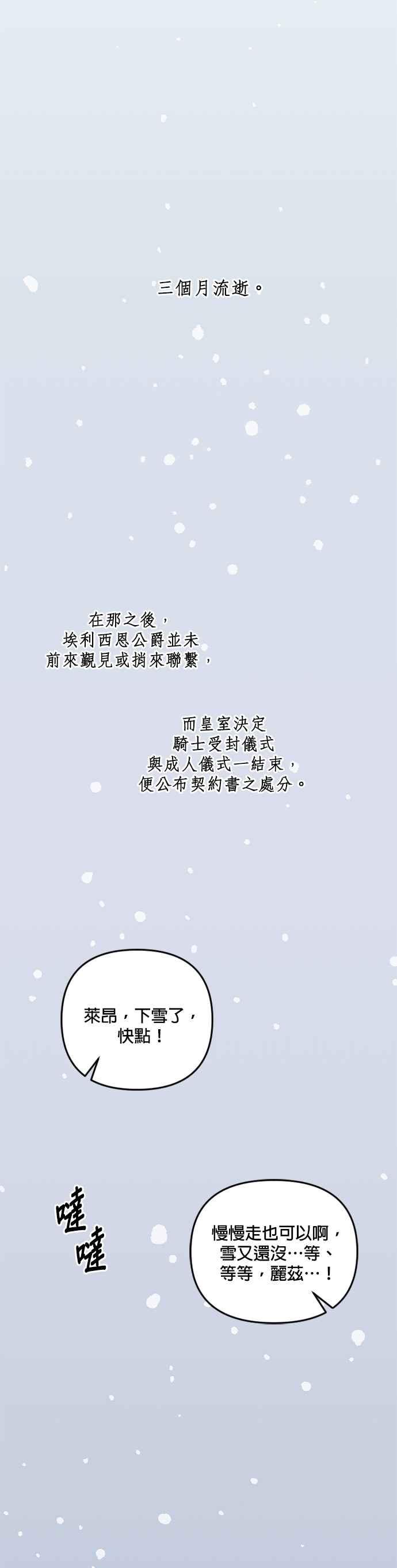 《皇帝倒转时光的理由》第49话 第24页