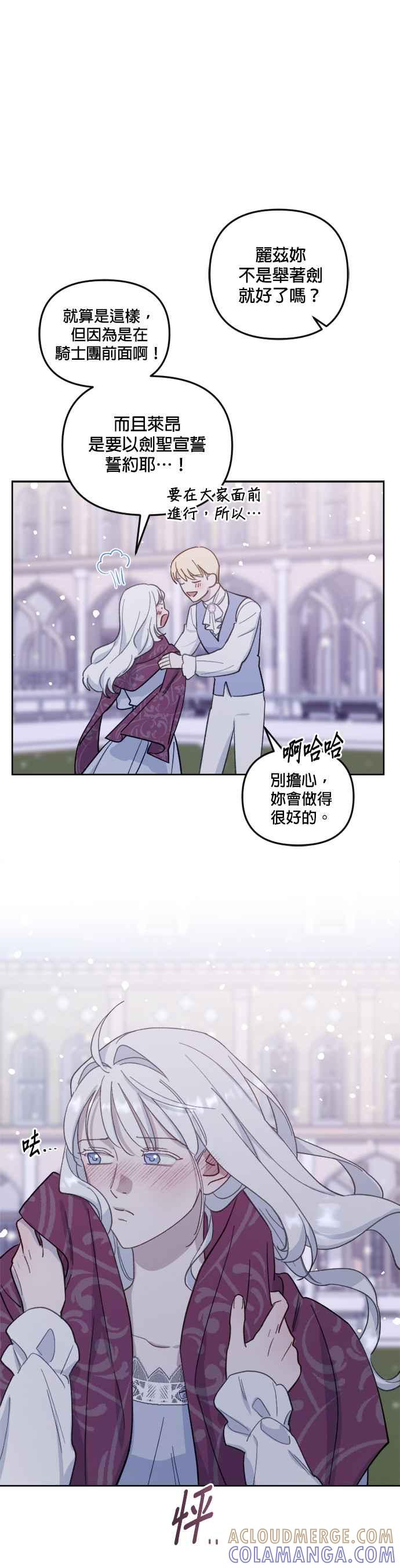 《皇帝倒转时光的理由》第49话 第27页