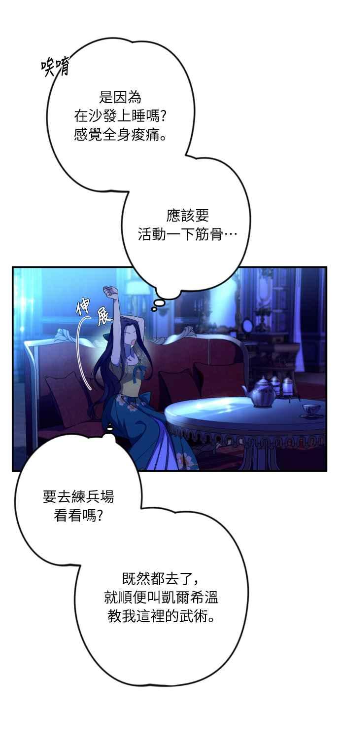 《魅惑北方公爵》第7话 第33页