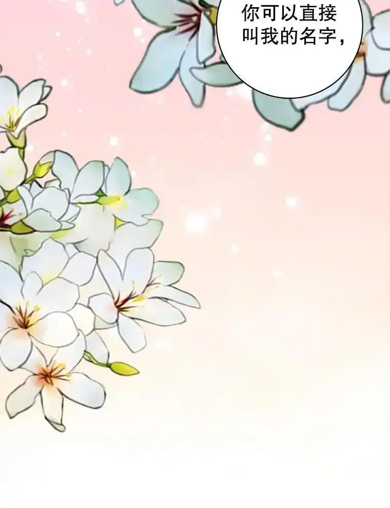 《第8位契约新娘》86.回归和平（完） 第44页