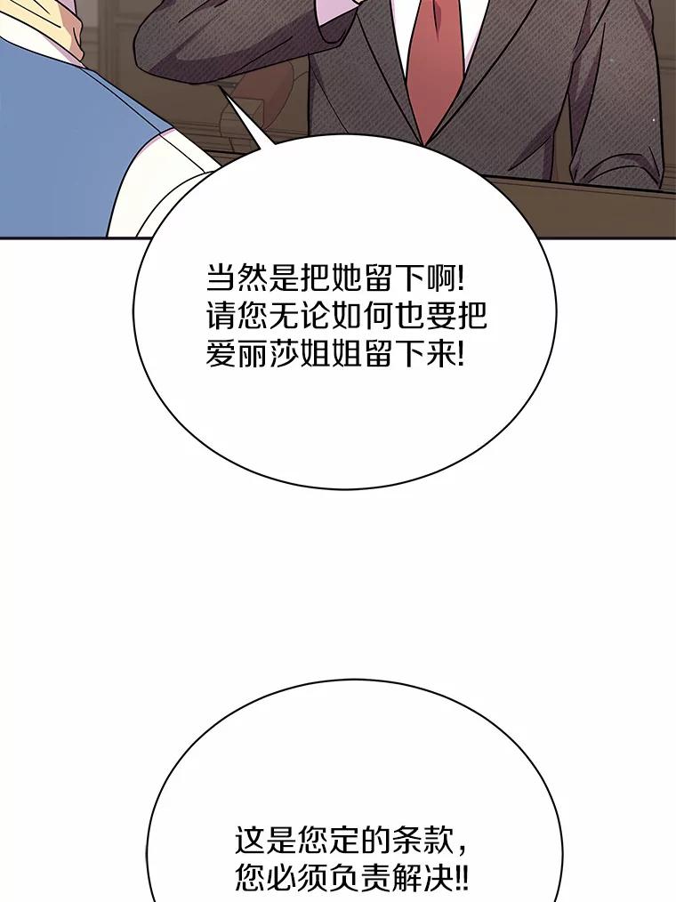《狼犬男主的驯养师》11.爱丽莎你别走 第75页