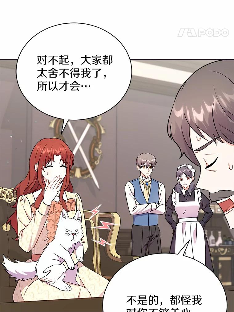 《狼犬男主的驯养师》11.爱丽莎你别走 第80页