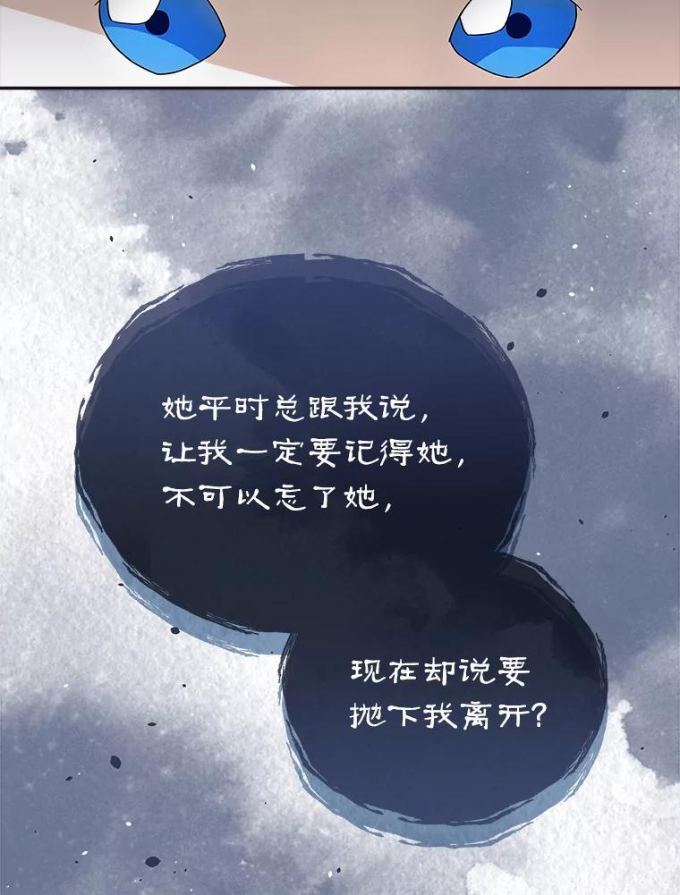《狼犬男主的驯养师》11.爱丽莎你别走 第102页