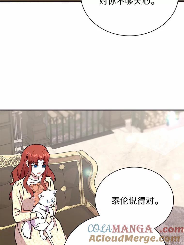《狼犬男主的驯养师》11.爱丽莎你别走 第81页