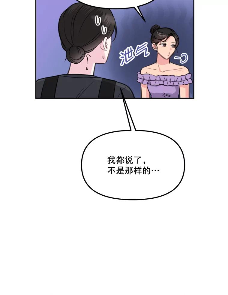 《奇怪的邻居》12.新职员 第60页