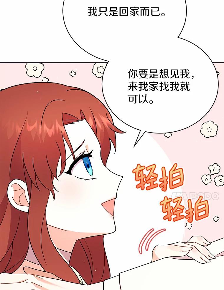 《狼犬男主的驯养师》11.爱丽莎你别走 第96页