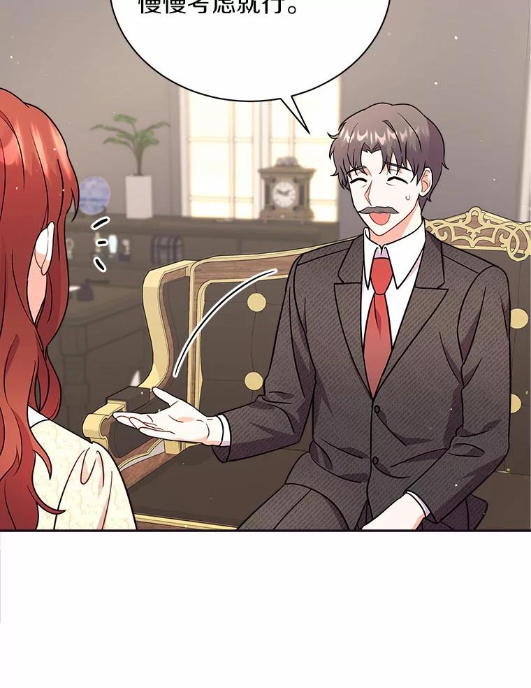 《狼犬男主的驯养师》11.爱丽莎你别走 第99页