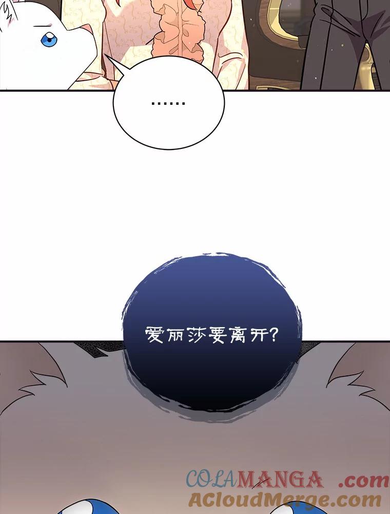 《狼犬男主的驯养师》11.爱丽莎你别走 第101页