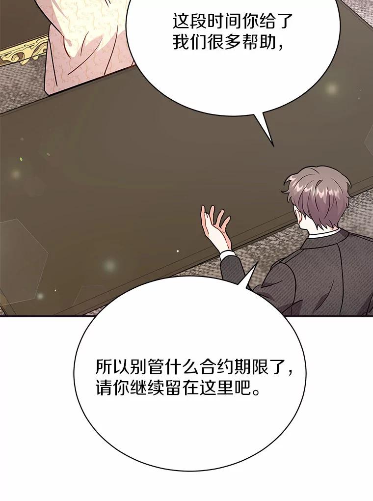 《狼犬男主的驯养师》11.爱丽莎你别走 第82页