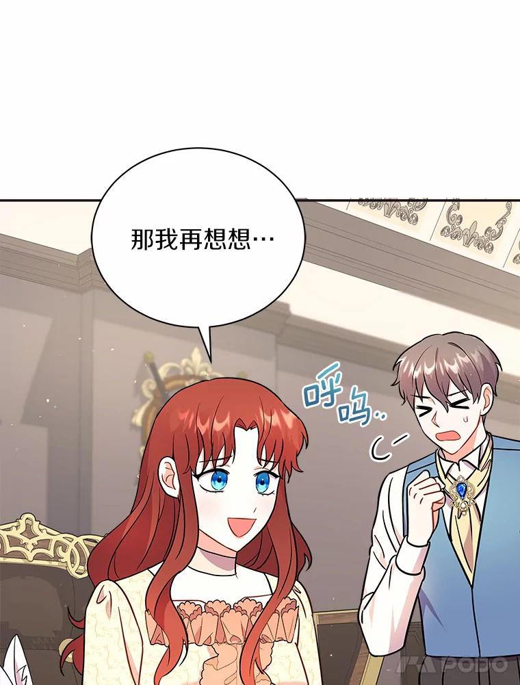 《狼犬男主的驯养师》11.爱丽莎你别走 第100页