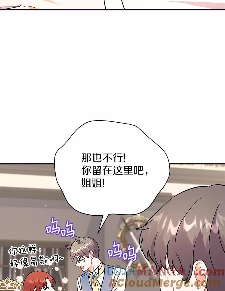 《狼犬男主的驯养师》11.爱丽莎你别走 第97页