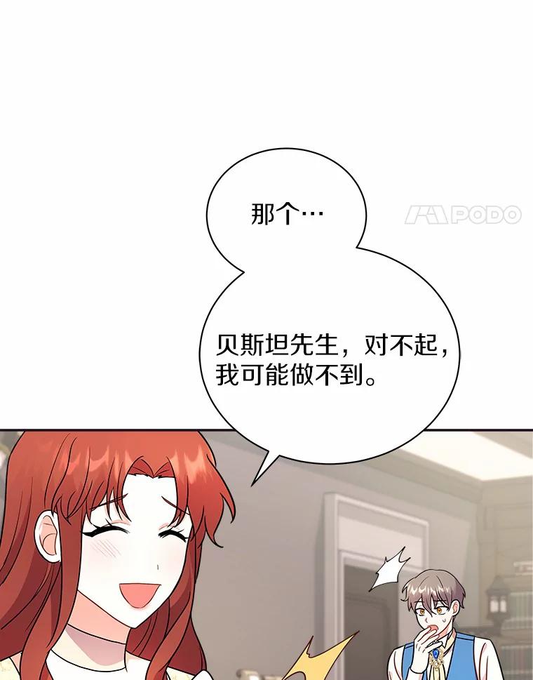 《狼犬男主的驯养师》11.爱丽莎你别走 第83页