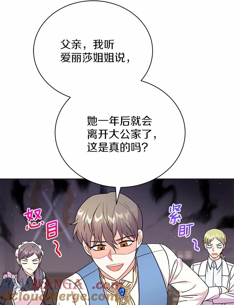 《狼犬男主的驯养师》11.爱丽莎你别走 第69页