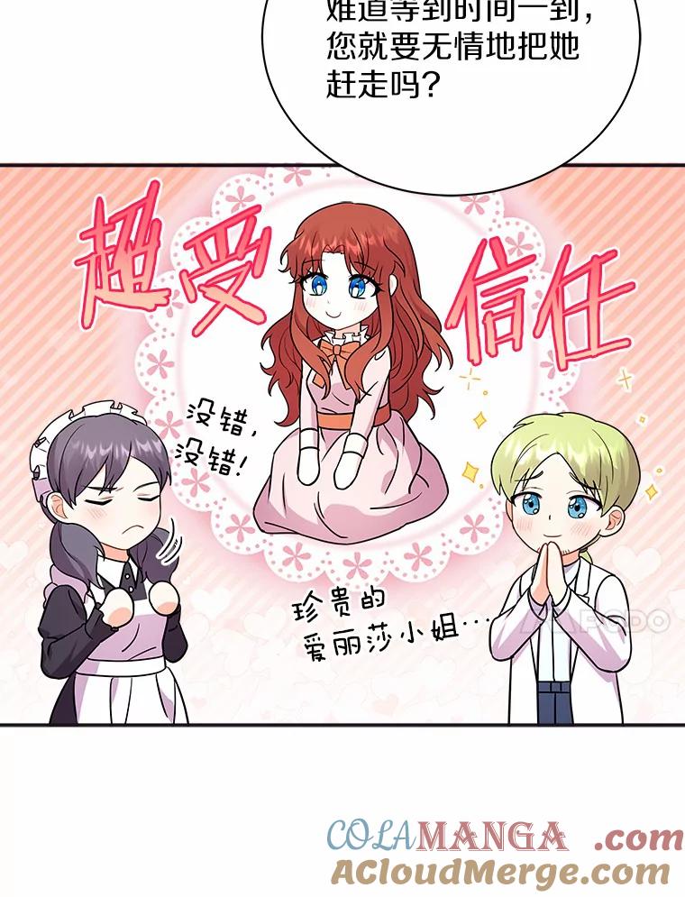 《狼犬男主的驯养师》11.爱丽莎你别走 第73页