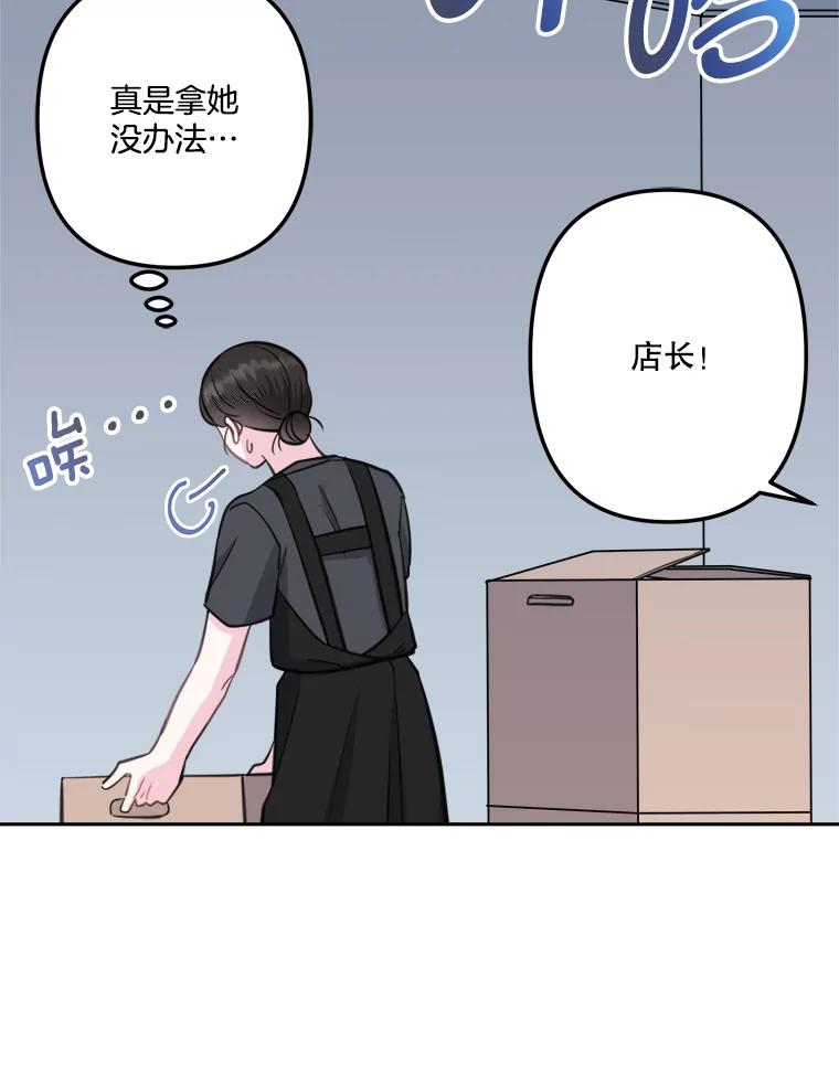 《奇怪的邻居》12.新职员 第64页