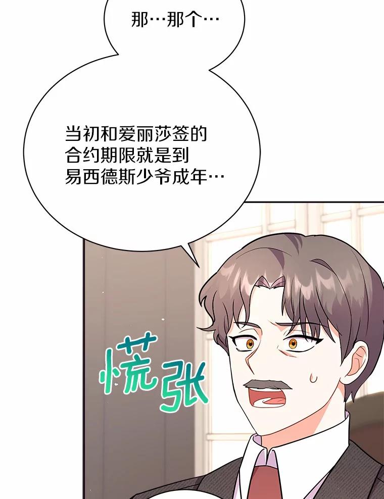 《狼犬男主的驯养师》11.爱丽莎你别走 第71页
