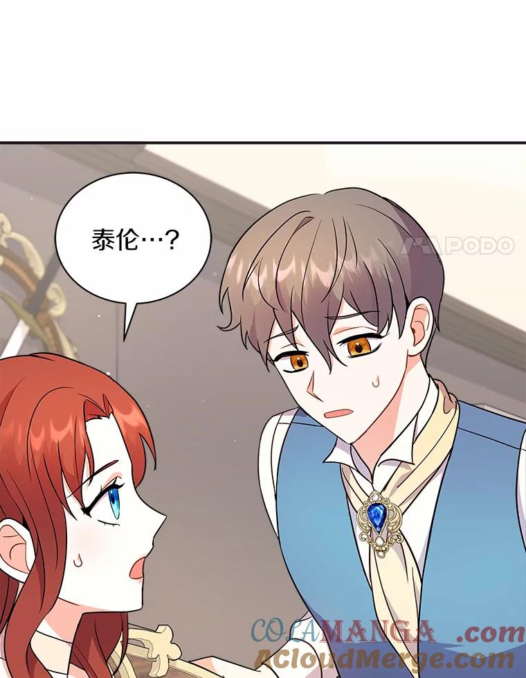 《狼犬男主的驯养师》11.爱丽莎你别走 第93页