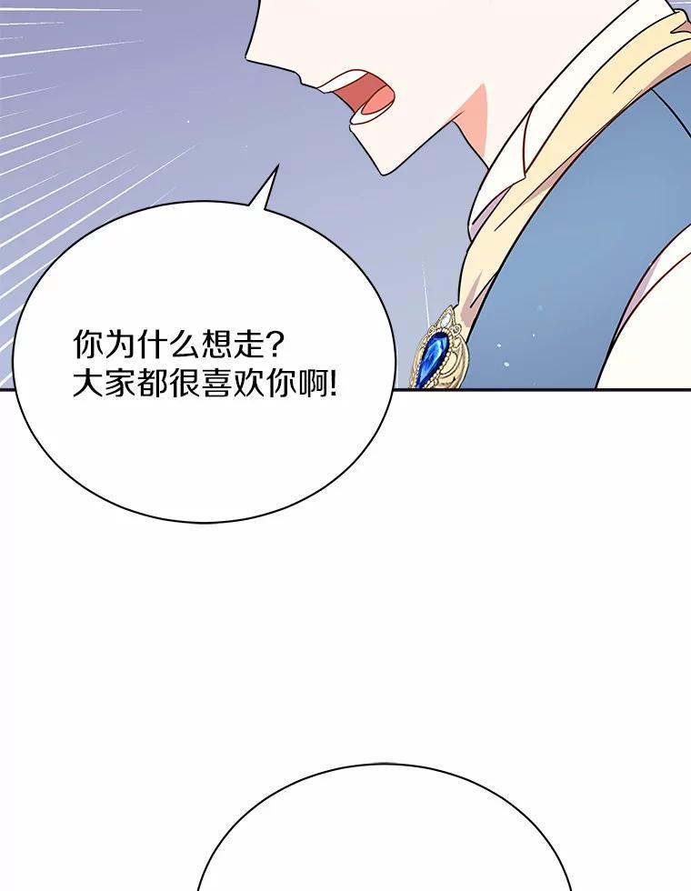 《狼犬男主的驯养师》11.爱丽莎你别走 第95页