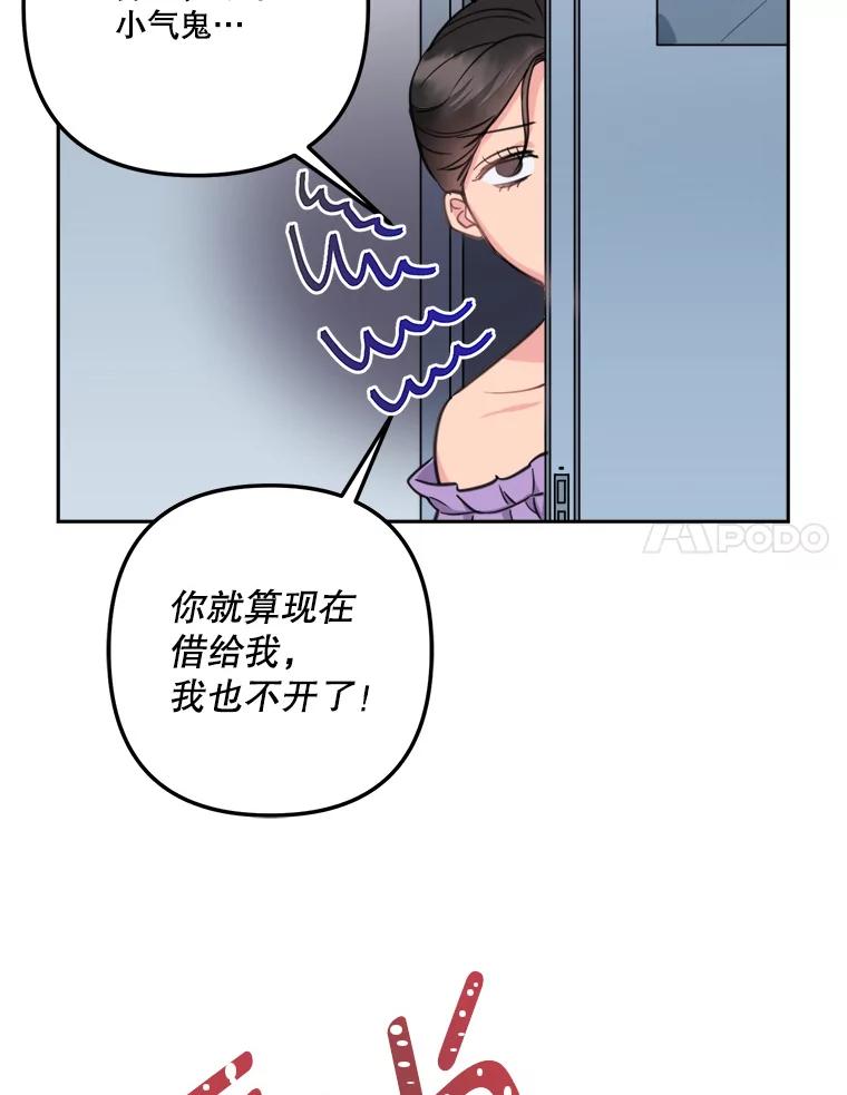 《奇怪的邻居》12.新职员 第62页