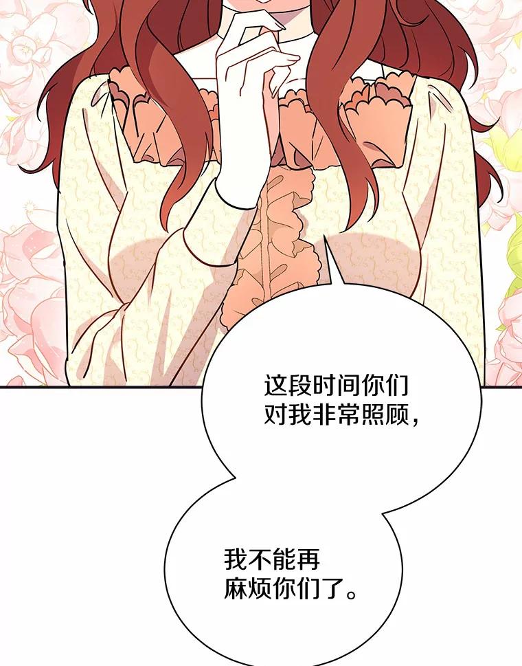 《狼犬男主的驯养师》11.爱丽莎你别走 第91页
