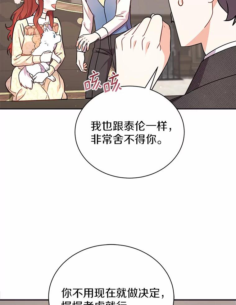 《狼犬男主的驯养师》11.爱丽莎你别走 第98页