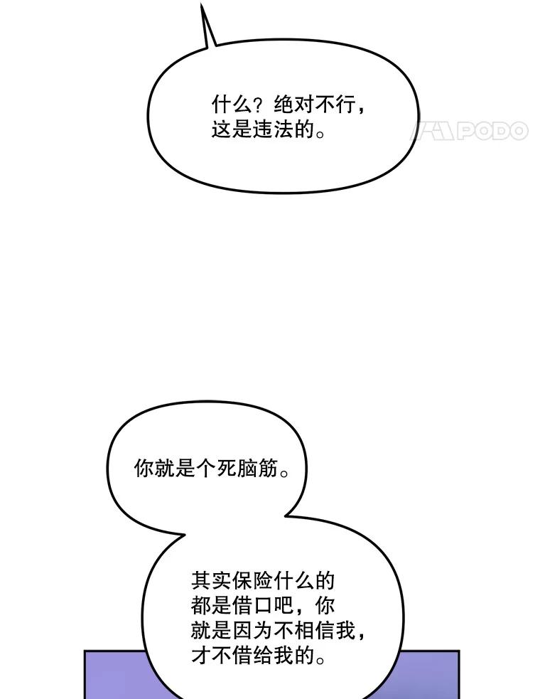 《奇怪的邻居》12.新职员 第59页