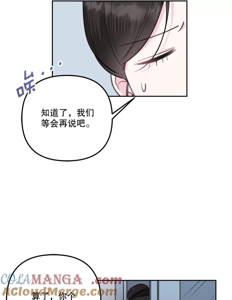 《奇怪的邻居》12.新职员 第61页