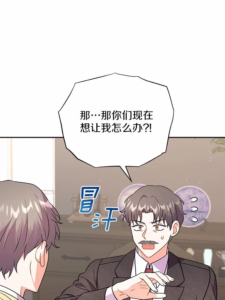 《狼犬男主的驯养师》11.爱丽莎你别走 第74页