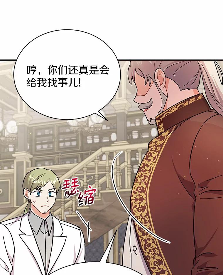 《狼犬男主的驯养师》12.让我当她的老师 第92页