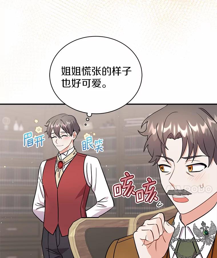 《狼犬男主的驯养师》12.让我当她的老师 第48页