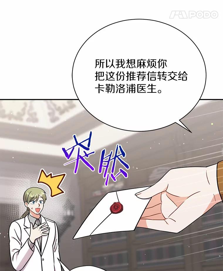 《狼犬男主的驯养师》12.让我当她的老师 第83页