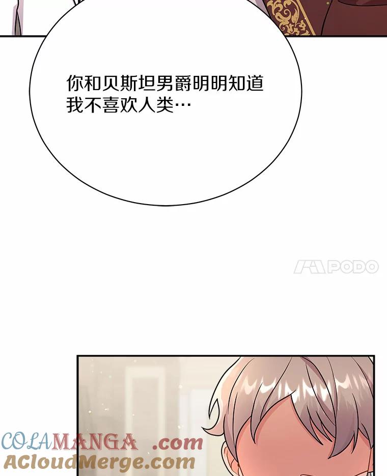《狼犬男主的驯养师》12.让我当她的老师 第93页