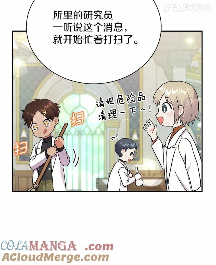 《狼犬男主的驯养师》12.让我当她的老师 第73页
