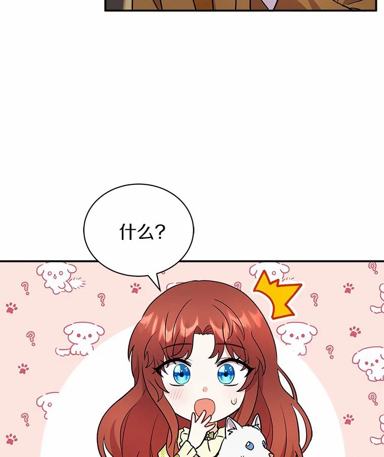 《狼犬男主的驯养师》12.让我当她的老师 第40页