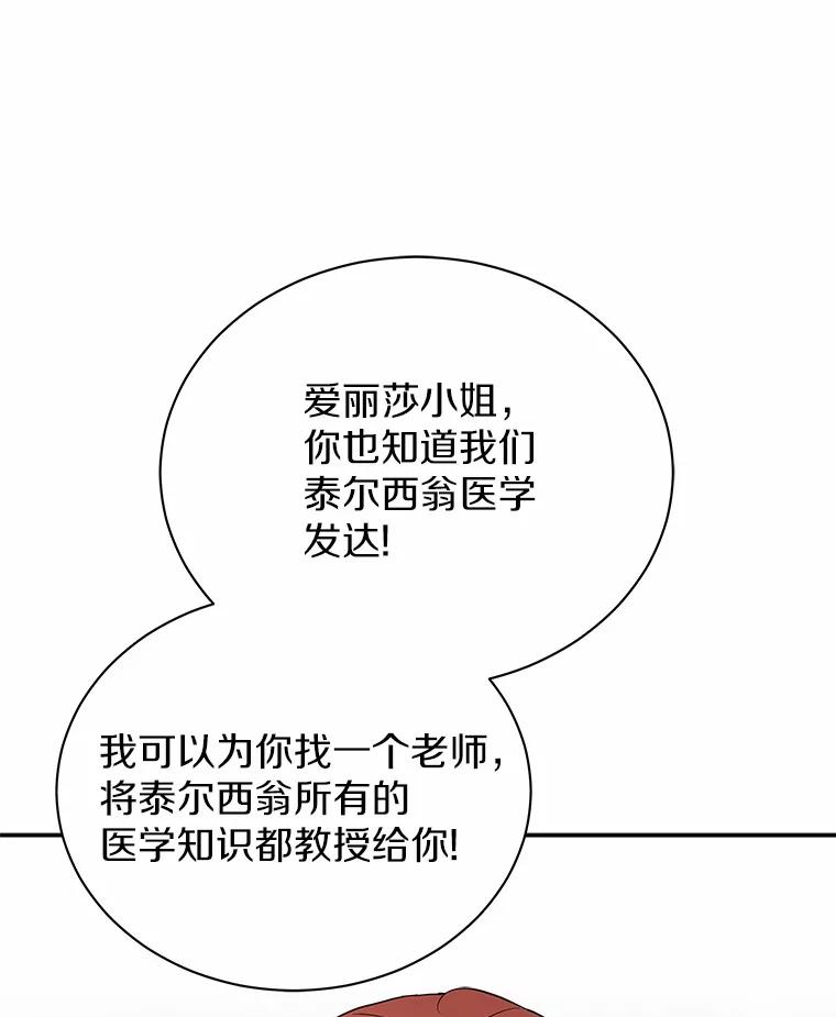 《狼犬男主的驯养师》12.让我当她的老师 第51页