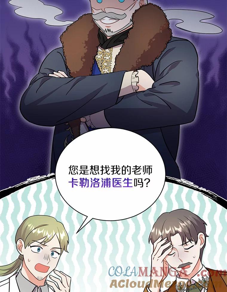 《狼犬男主的驯养师》12.让我当她的老师 第77页