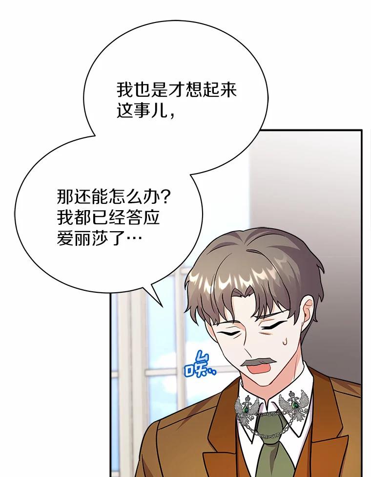 《狼犬男主的驯养师》12.让我当她的老师 第80页