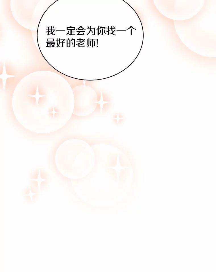 《狼犬男主的驯养师》12.让我当她的老师 第67页