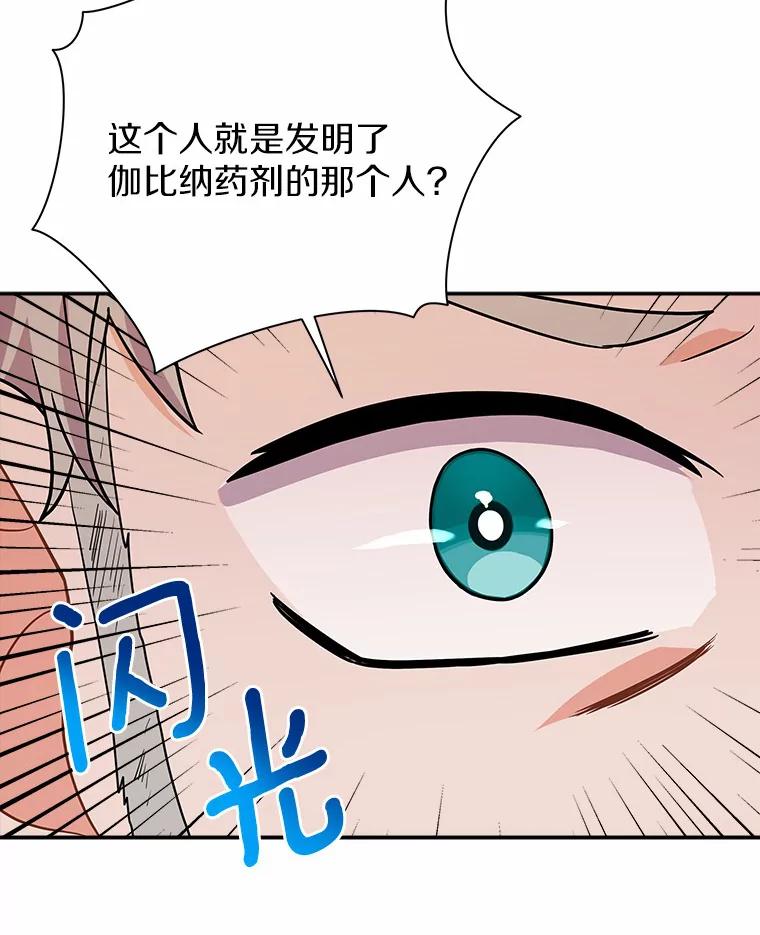 《狼犬男主的驯养师》12.让我当她的老师 第95页