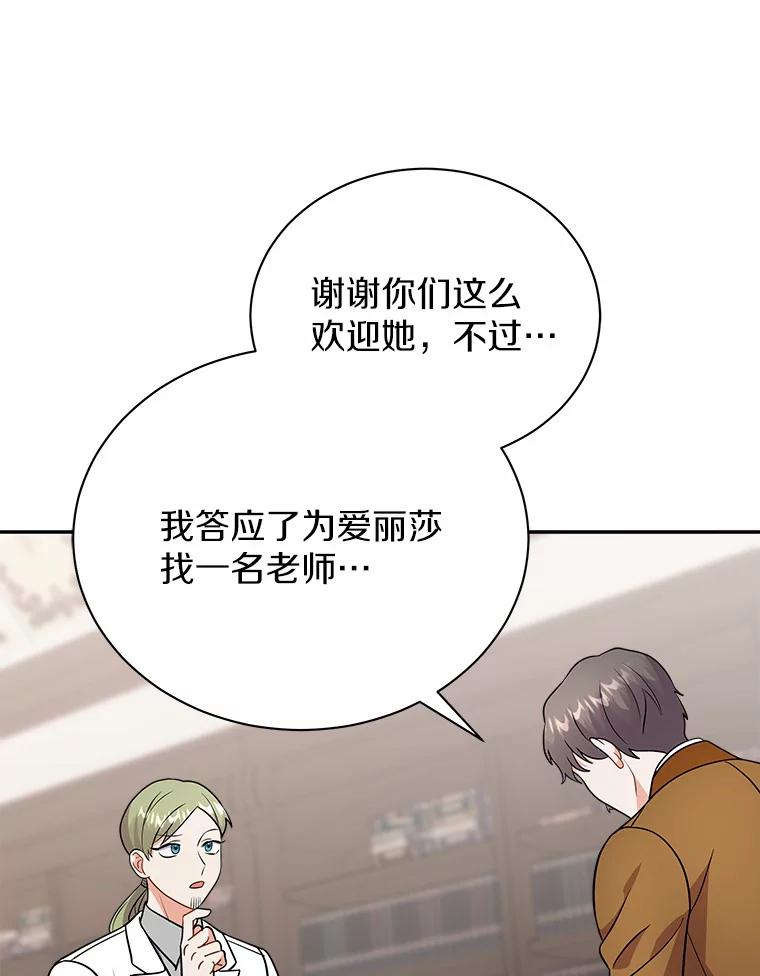 《狼犬男主的驯养师》12.让我当她的老师 第74页
