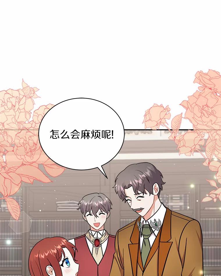 《狼犬男主的驯养师》12.让我当她的老师 第63页