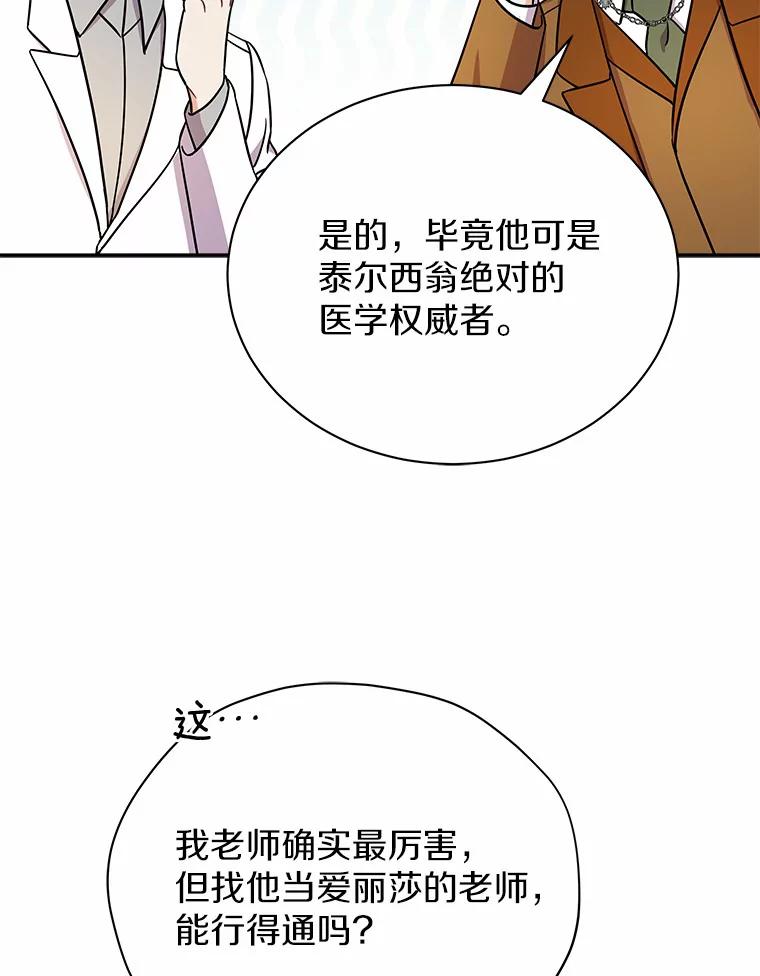 《狼犬男主的驯养师》12.让我当她的老师 第78页