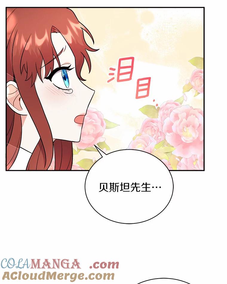 《狼犬男主的驯养师》12.让我当她的老师 第65页