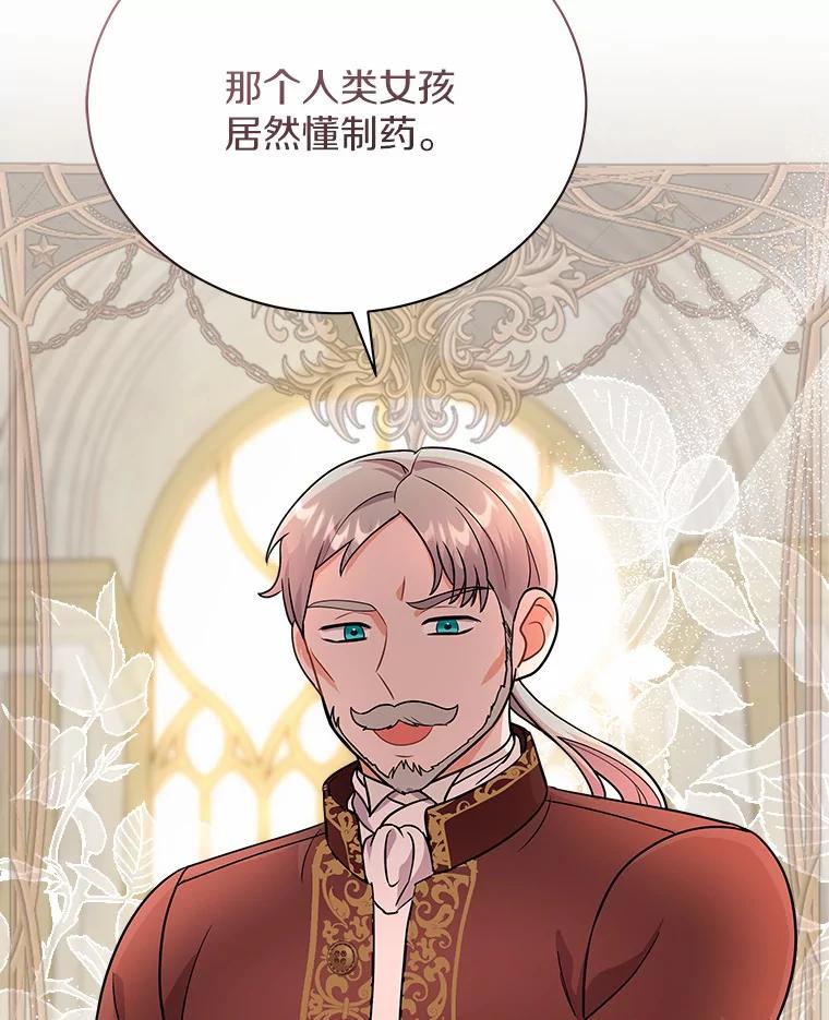 《狼犬男主的驯养师》12.让我当她的老师 第99页