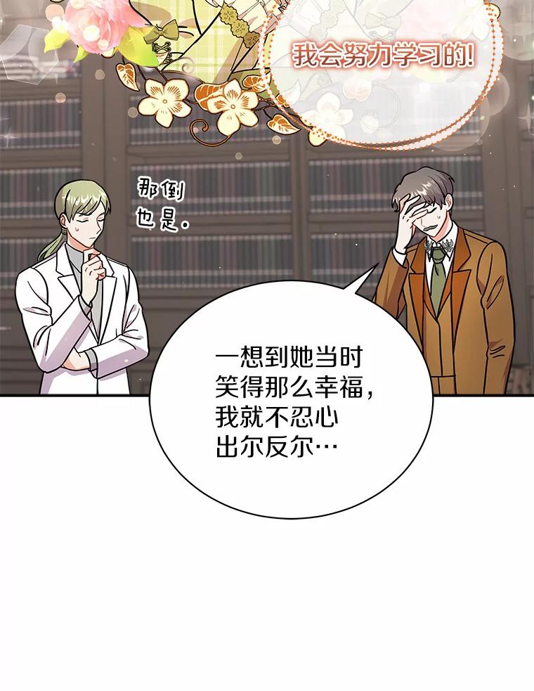 《狼犬男主的驯养师》12.让我当她的老师 第82页