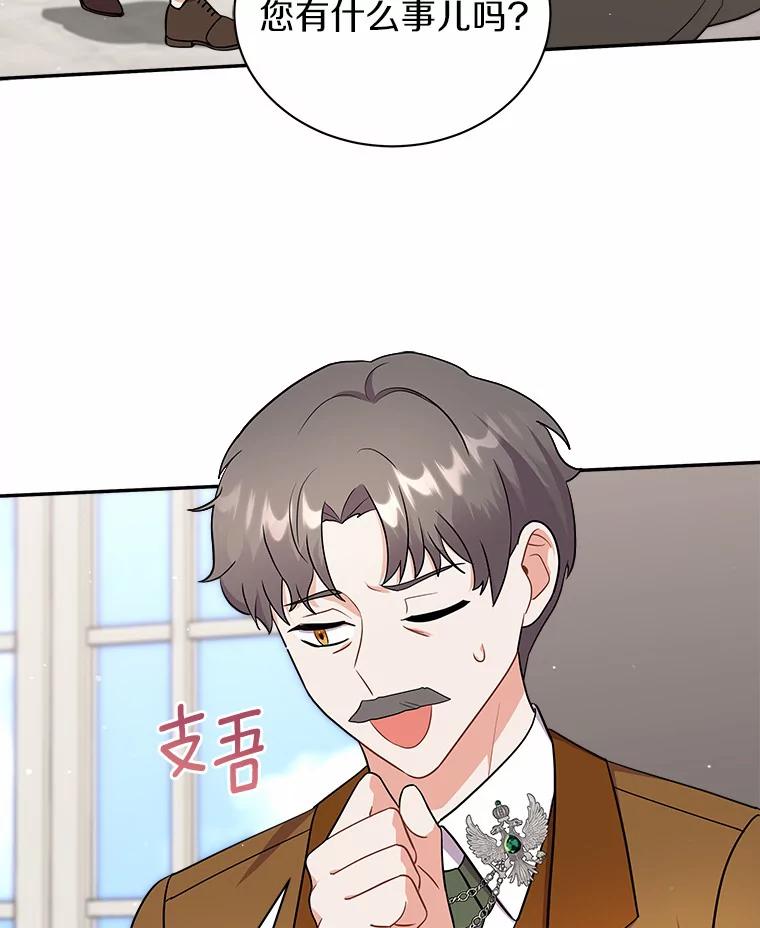 《狼犬男主的驯养师》12.让我当她的老师 第71页