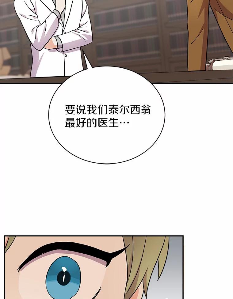 《狼犬男主的驯养师》12.让我当她的老师 第75页